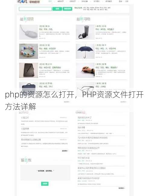 php的资源怎么打开