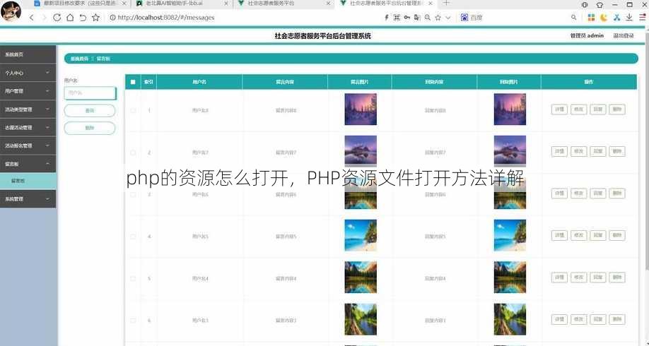 php的资源怎么打开