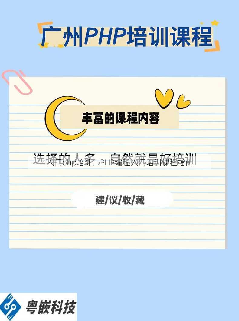 入门php培训