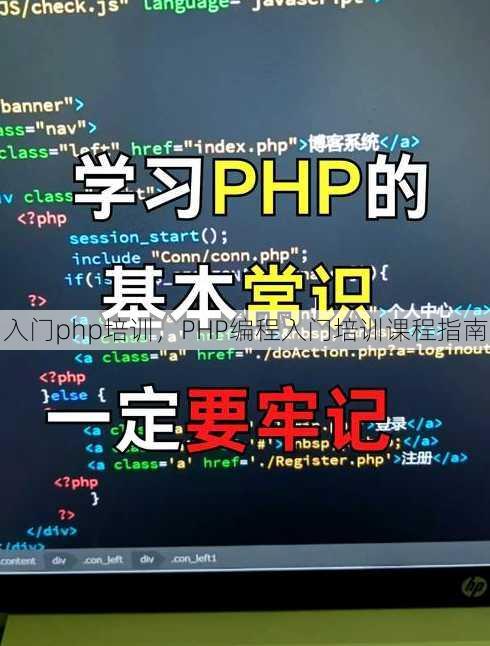 入门php培训