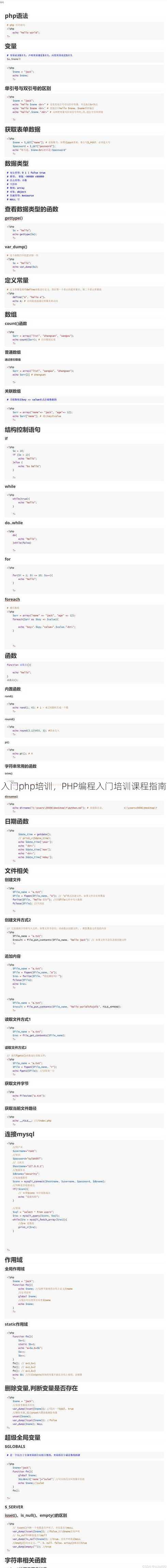 入门php培训