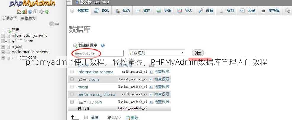 phpmyadmin使用教程