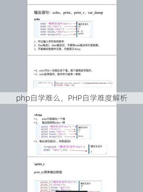php自学难么