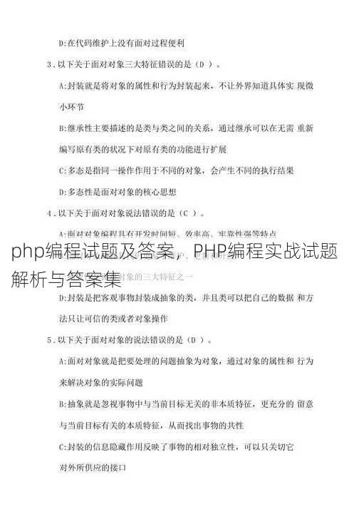 php编程试题及答案