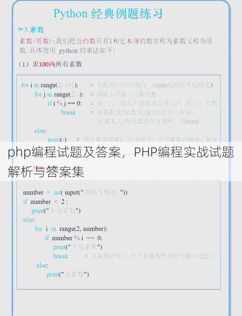 php编程试题及答案