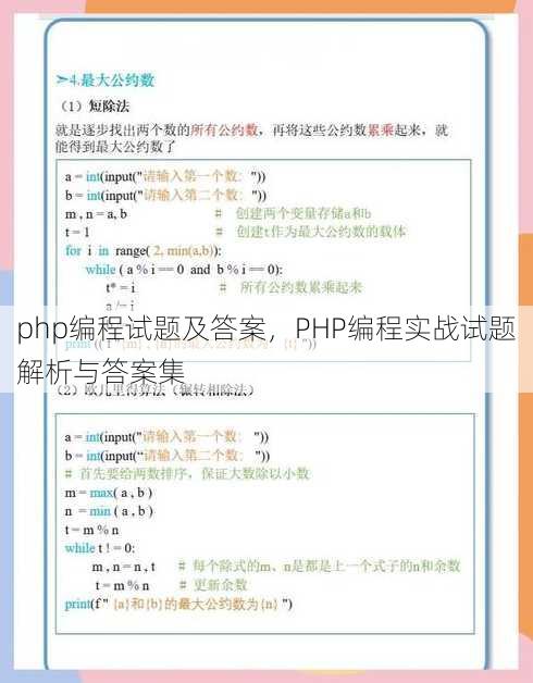 php编程试题及答案