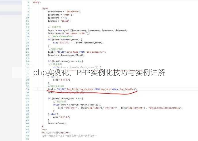php实例化