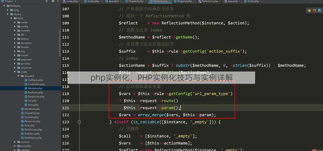 php实例化