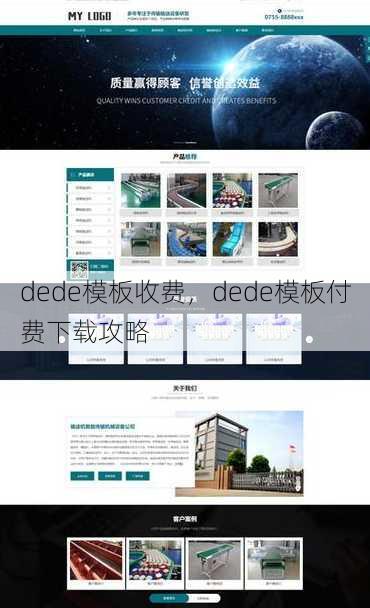 dede模板收费