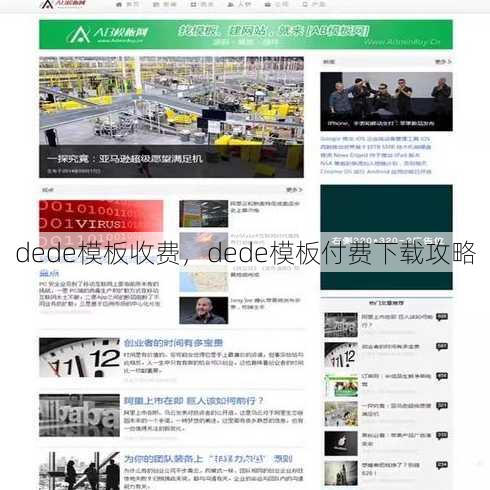 dede模板收费