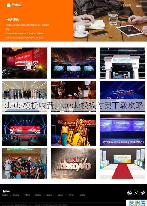 dede模板收费