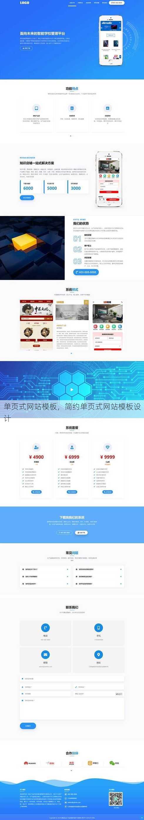 单页式网站模板