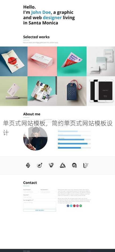 单页式网站模板