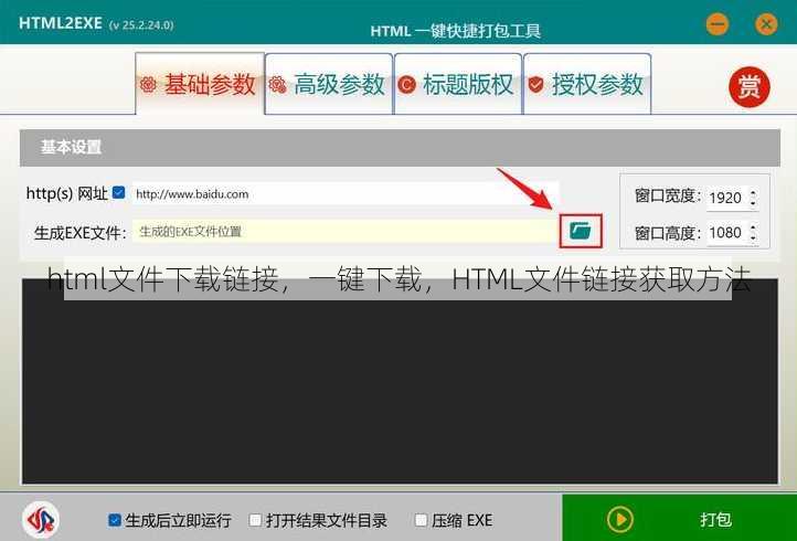 html文件下载链接
