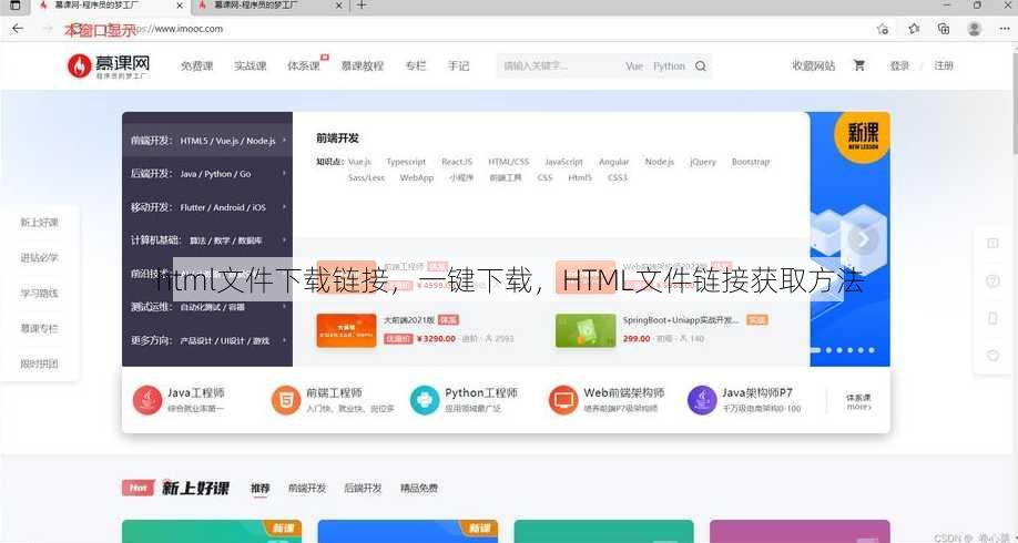 html文件下载链接