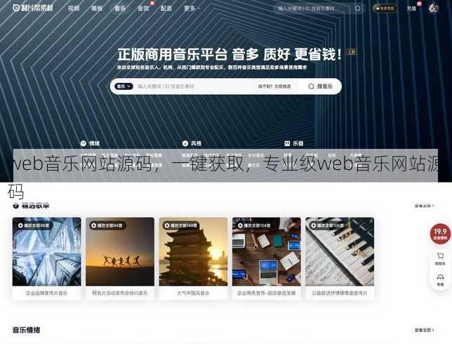 web音乐网站源码