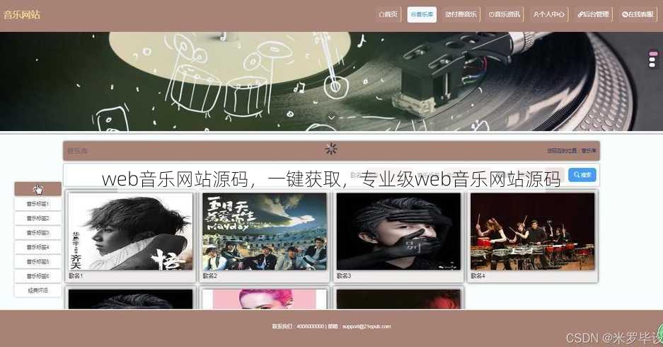 web音乐网站源码