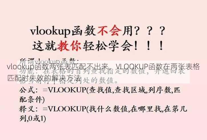 vlookup函数两张表匹配不出来