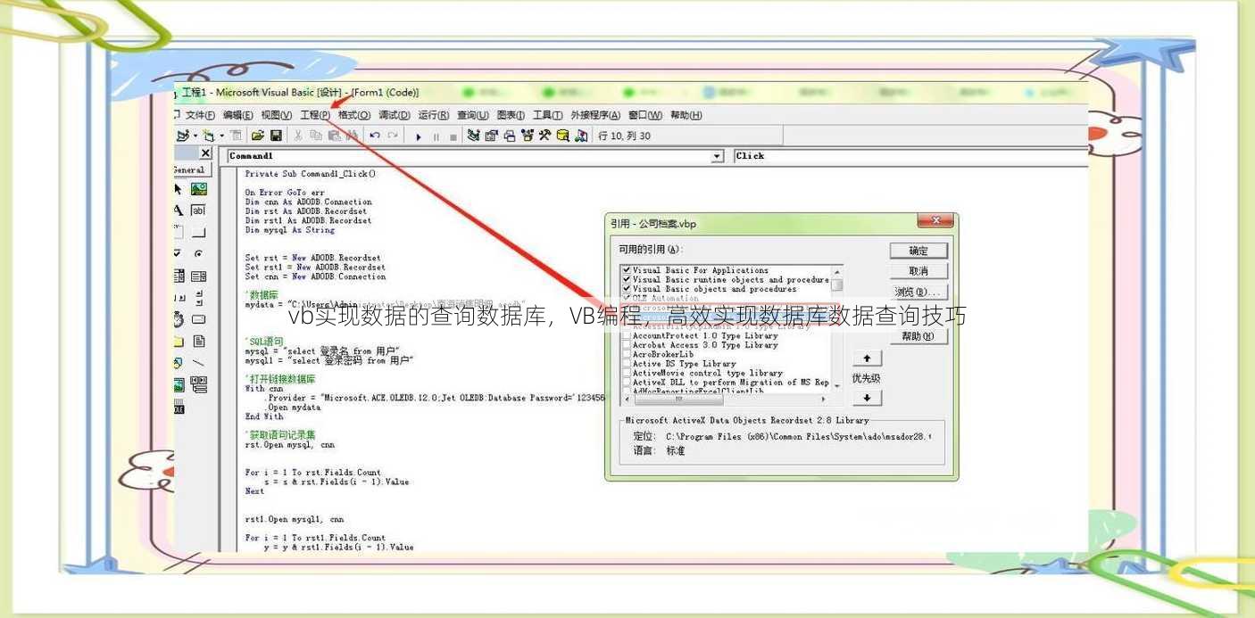 vb实现数据的查询数据库