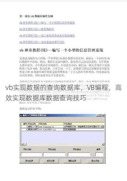 vb实现数据的查询数据库