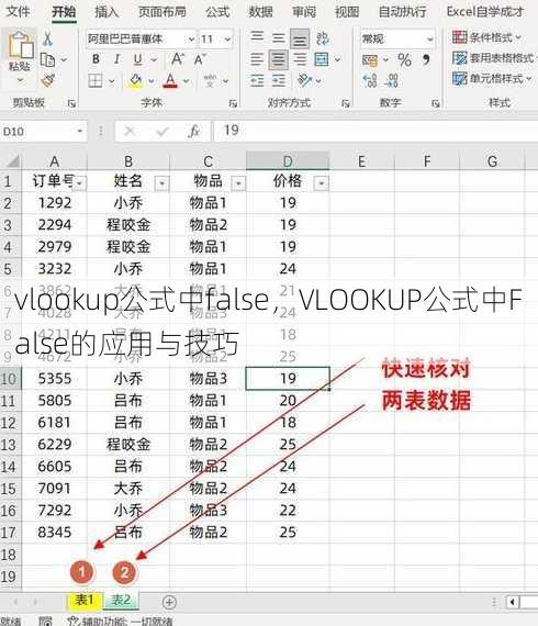 vlookup公式中false