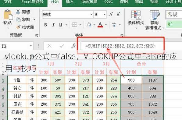 vlookup公式中false