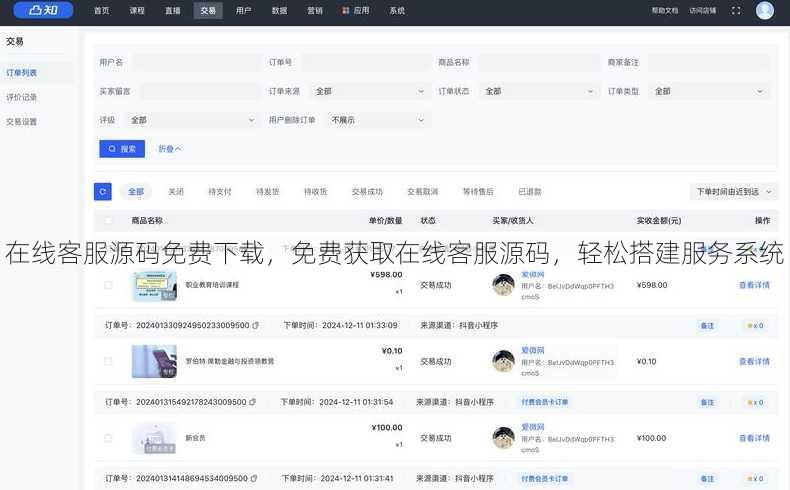 在线客服源码免费下载
