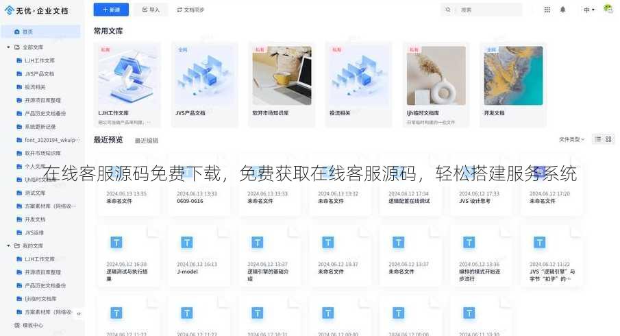 在线客服源码免费下载