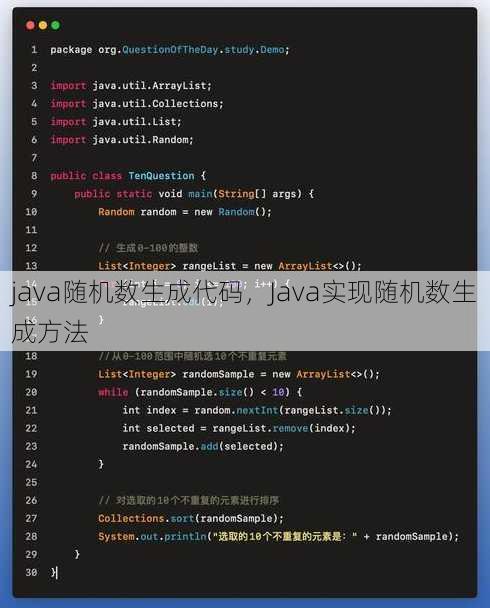 java随机数生成代码