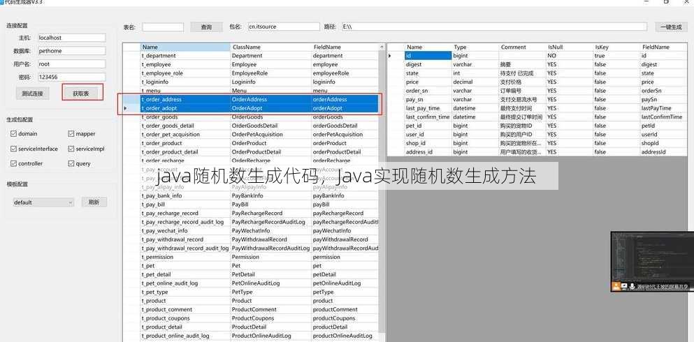 java随机数生成代码