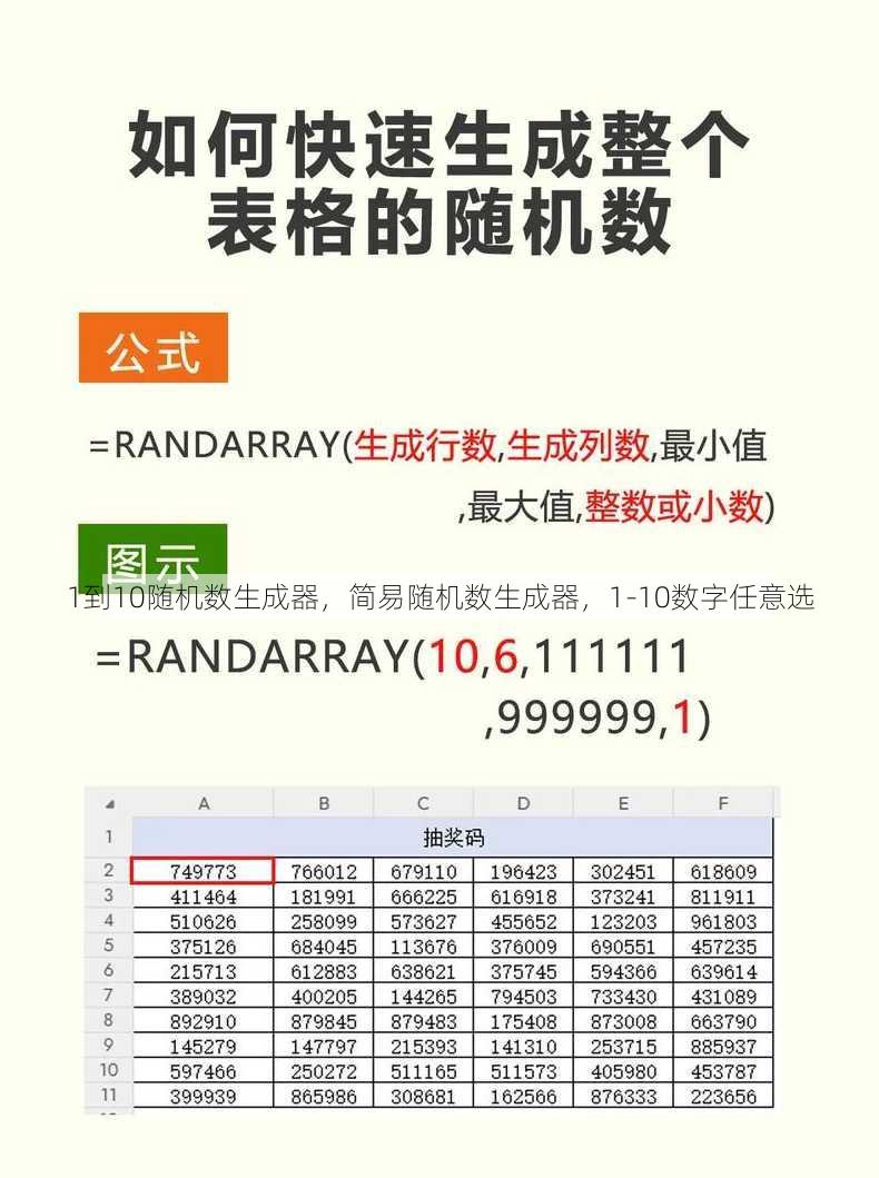 1到10随机数生成器