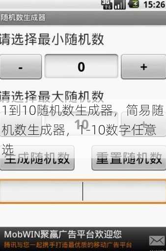 1到10随机数生成器