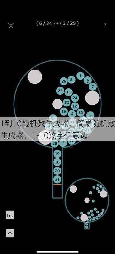 1到10随机数生成器