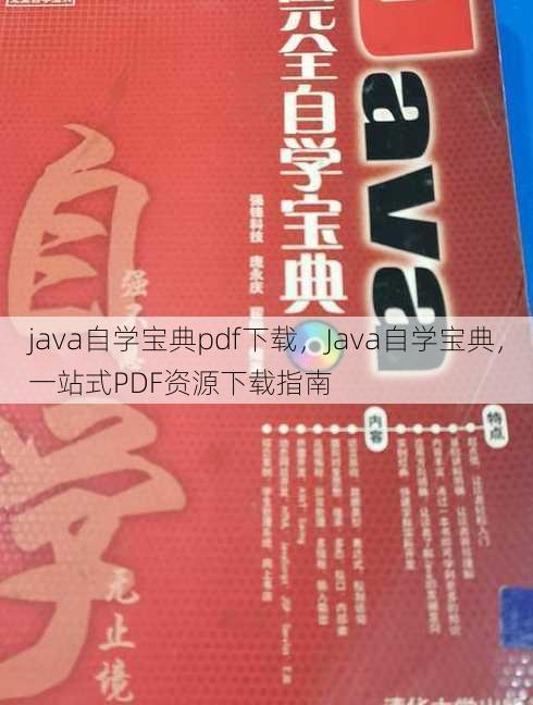 java自学宝典pdf下载