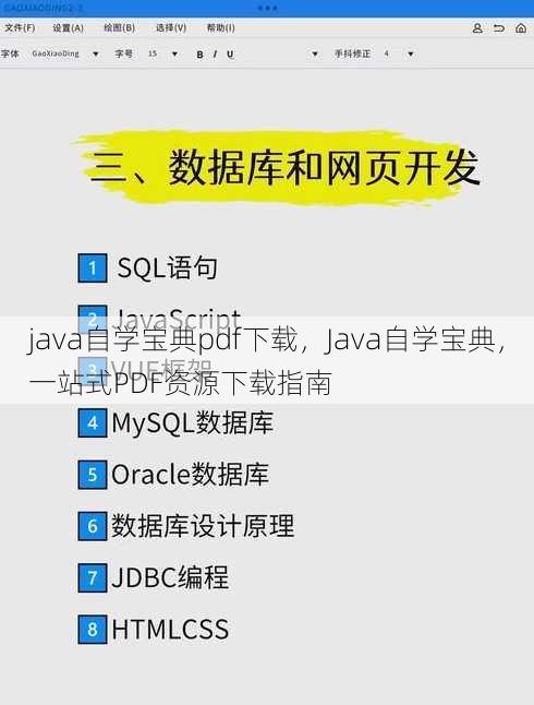 java自学宝典pdf下载