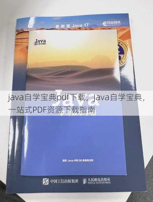 java自学宝典pdf下载