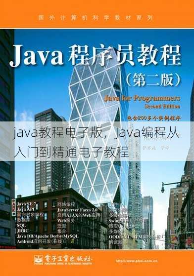 java教程电子版