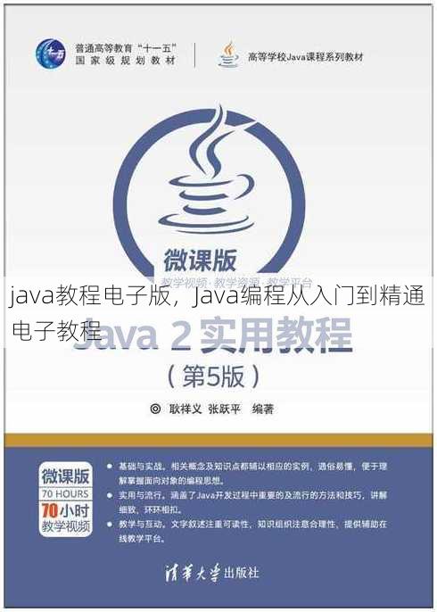 java教程电子版