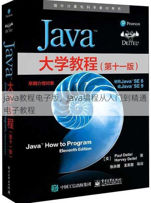 java教程电子版