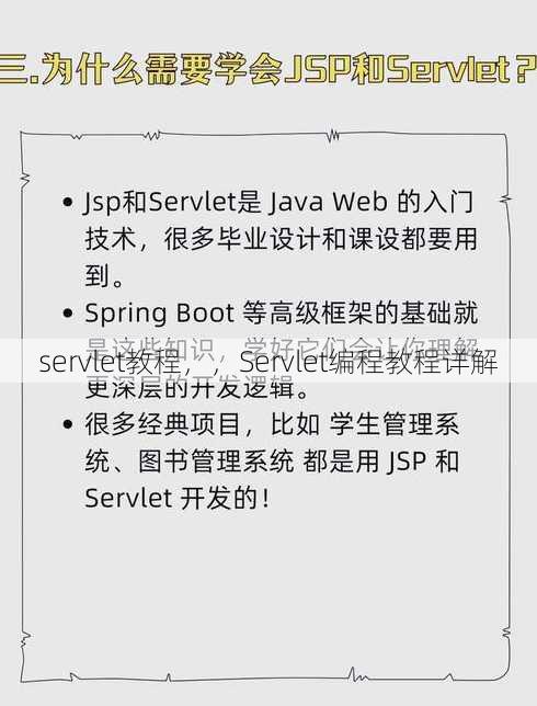 servlet教程
