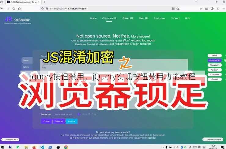 jquery按钮禁用