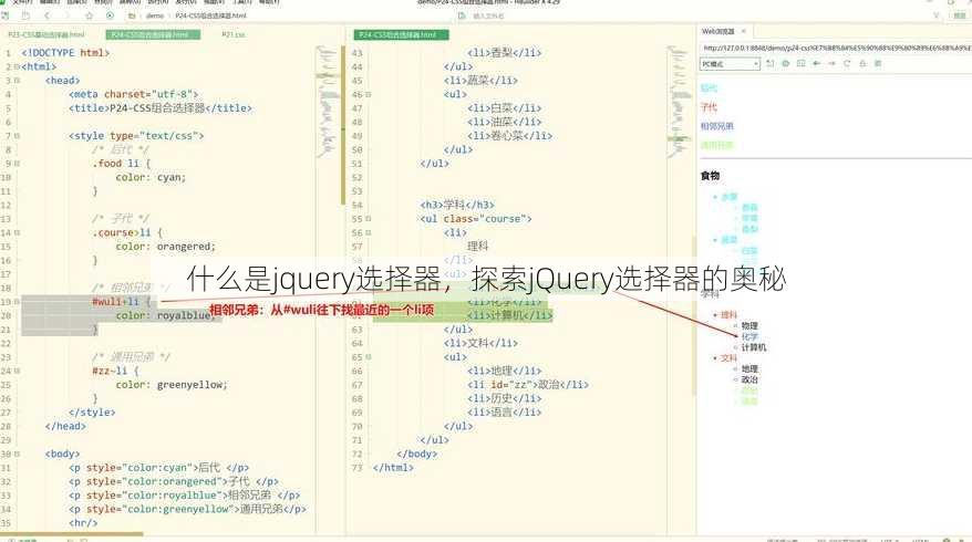 什么是jquery选择器