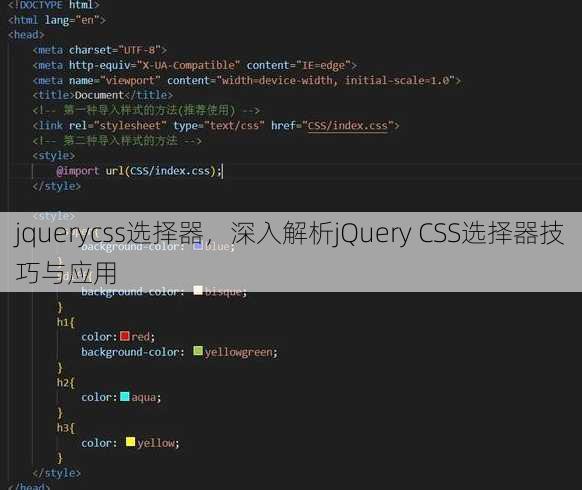 jquerycss选择器