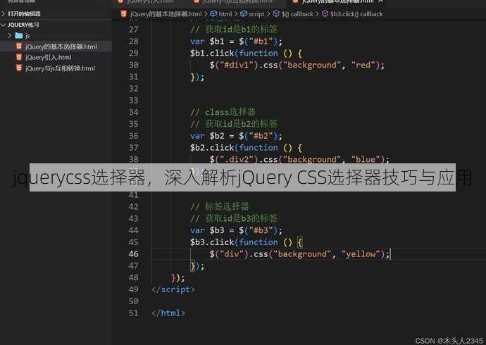 jquerycss选择器