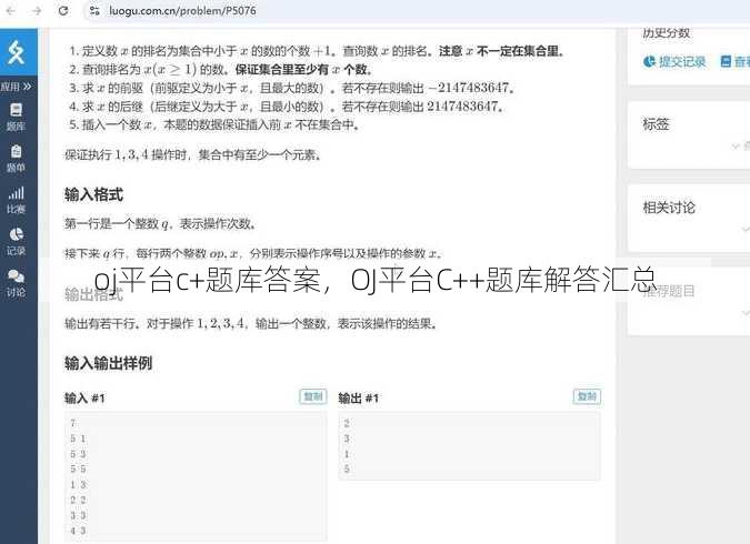 oj平台c+题库答案