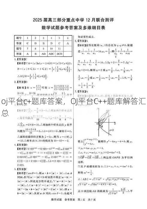 oj平台c+题库答案