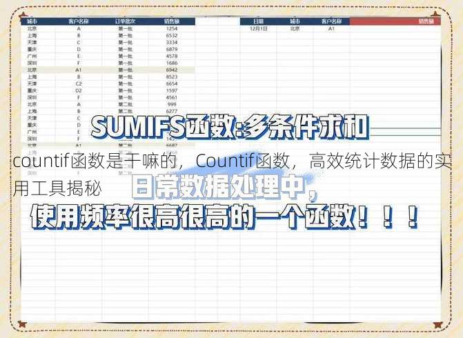 countif函数是干嘛的