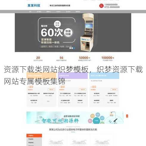 资源下载类网站织梦模板