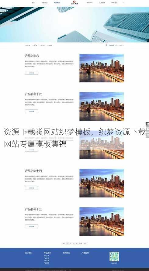 资源下载类网站织梦模板