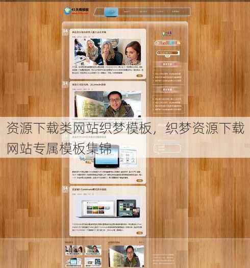 资源下载类网站织梦模板